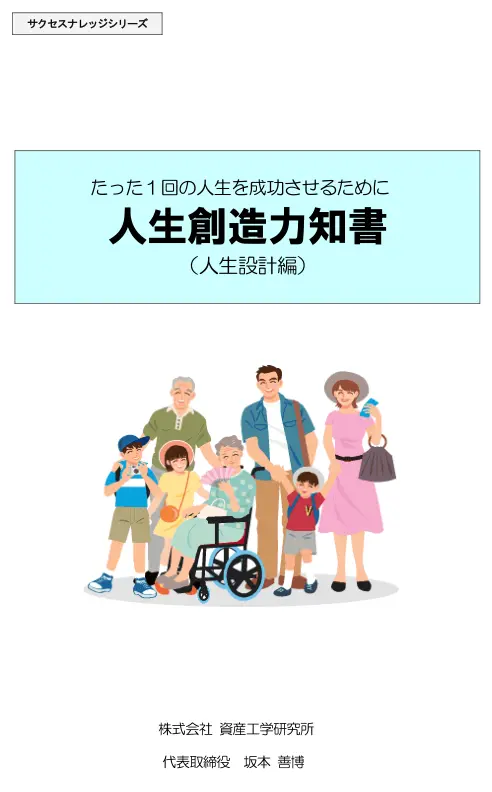 人生創造力知書 – データファイル.com